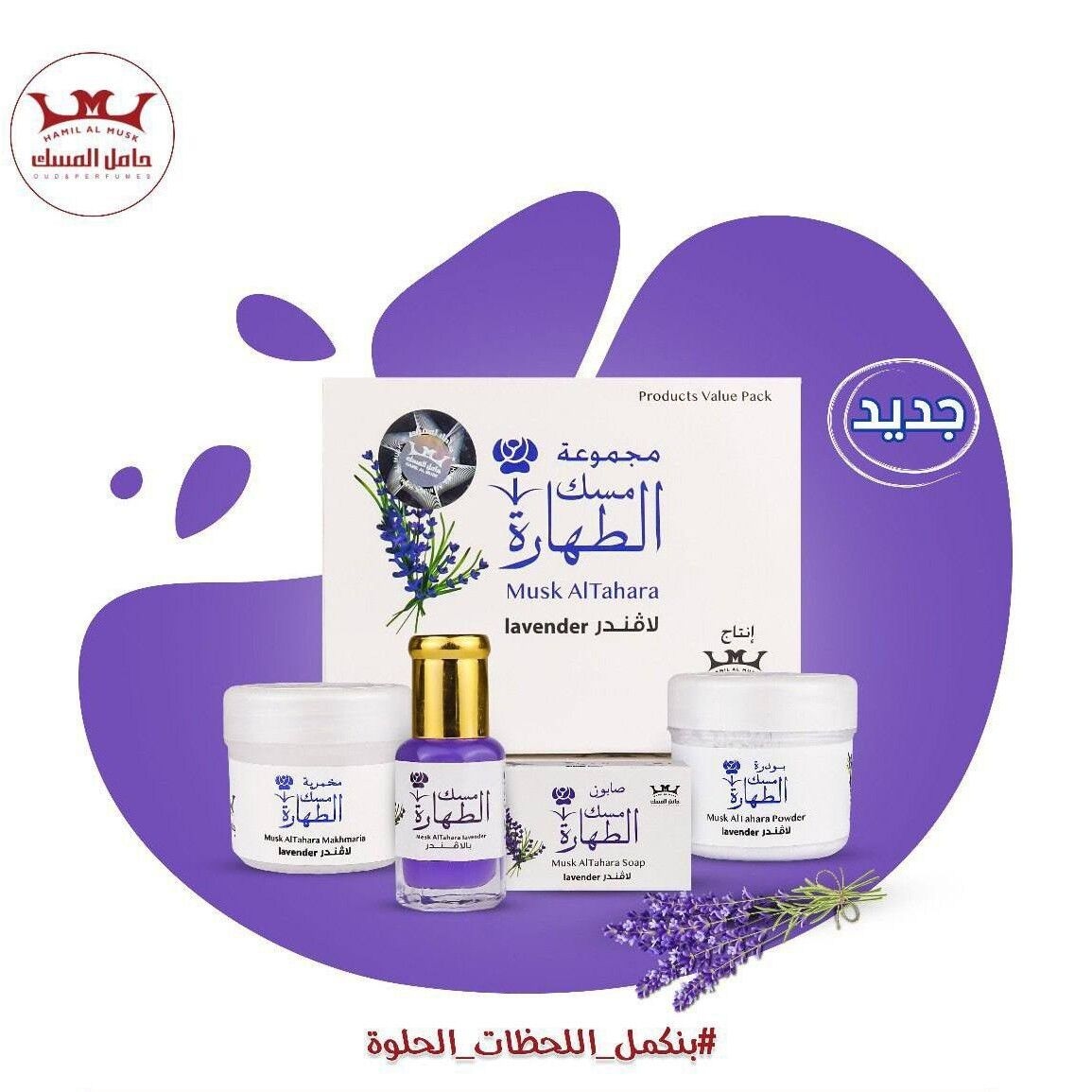 Product image thumbnail: musk al tahara box set
